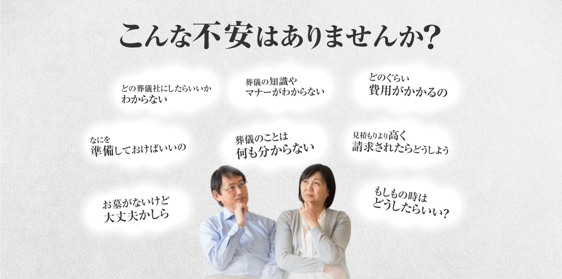 こんな不安はありませんか？
