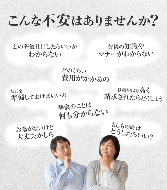 こんな不安はありませんか？
